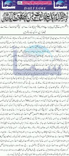 Minhaj-ul-Quran  Print Media Coverage Daily Samaa Back Page 